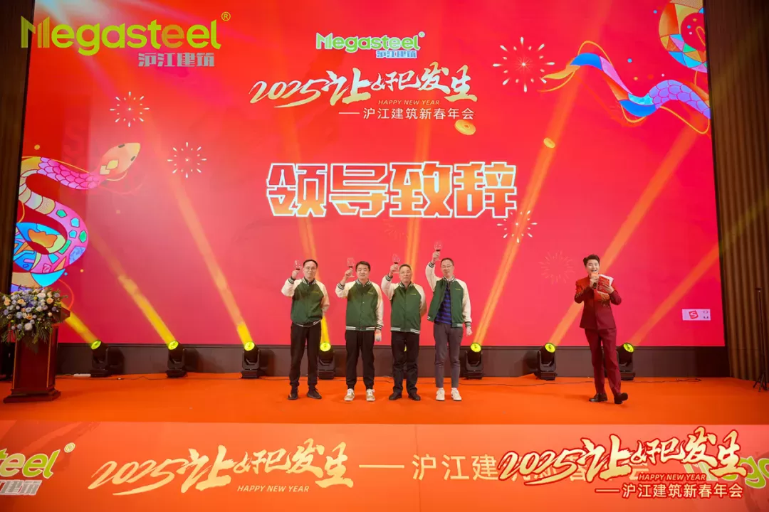 2025 MAKE DREAMS BLOSSOM INTO REALITY | MEGASTEEL SPRING FESTIVAL ANNUAL PARTY 2025 MAKE DREAMS BLOSSOM INTO REALITY | MEGASTEEL SPRING FESTIVAL ANNUAL PARTY
