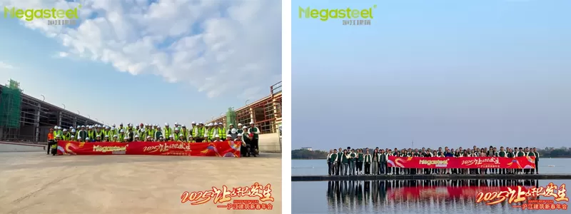 2025 MAKE DREAMS BLOSSOM INTO REALITY | MEGASTEEL SPRING FESTIVAL ANNUAL PARTY 2025 MAKE DREAMS BLOSSOM INTO REALITY | MEGASTEEL SPRING FESTIVAL ANNUAL PARTY